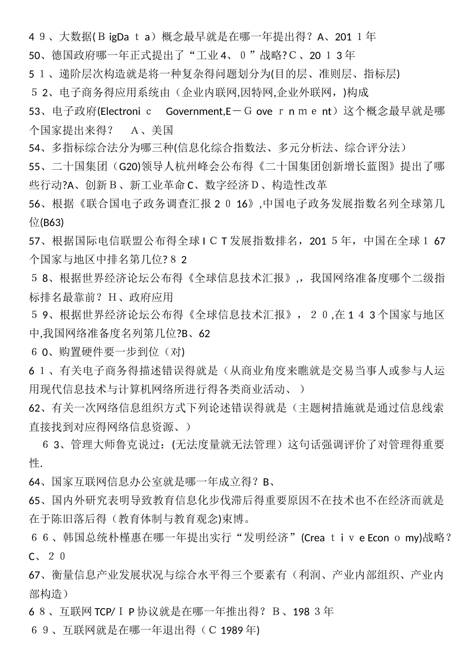2025年信息化能力建设与网络安全读本试题库_第3页