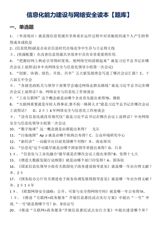 2025年信息化能力建设与网络安全读本试题库