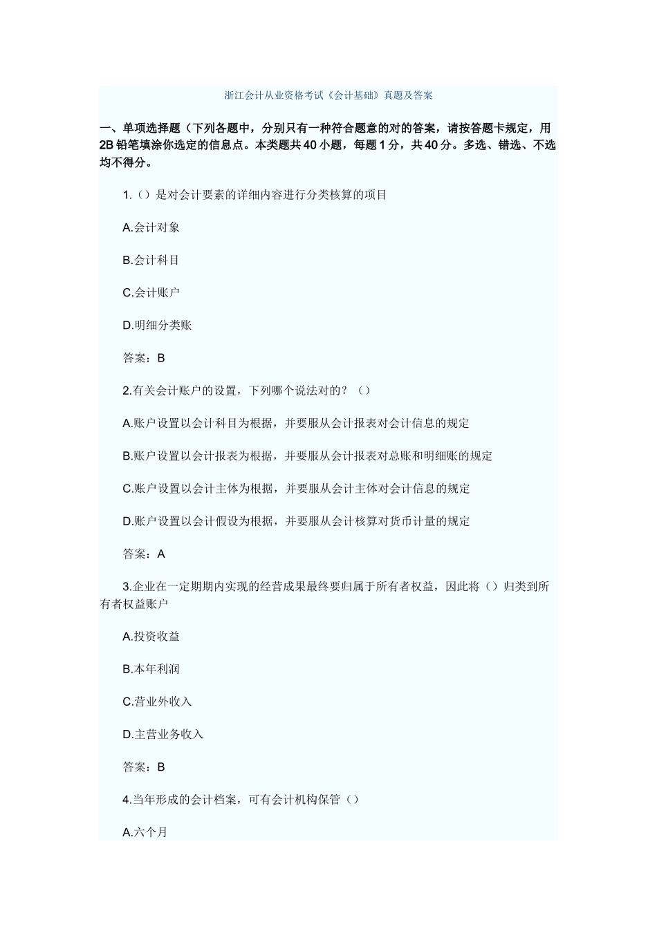 2025年浙江会计从业资格考试《会计基础》真题及答案_第1页