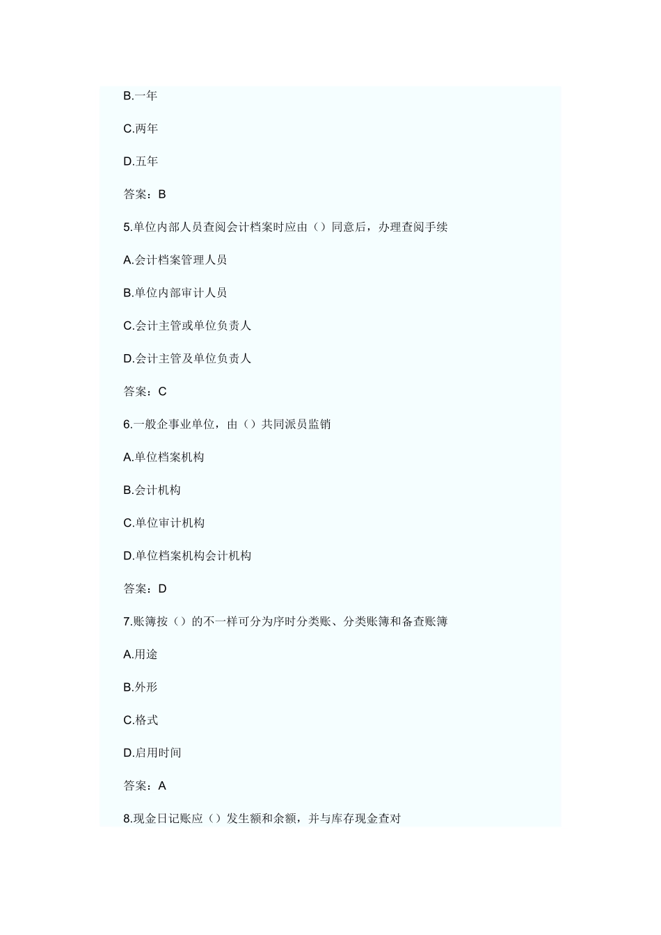 2025年浙江会计从业资格考试《会计基础》真题及答案_第2页