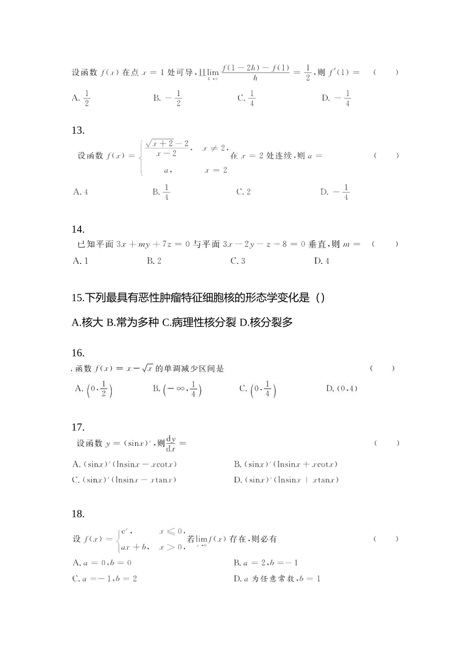 2025年陕西省咸阳市统招专升本其它自考真题含答案带解析_第3页