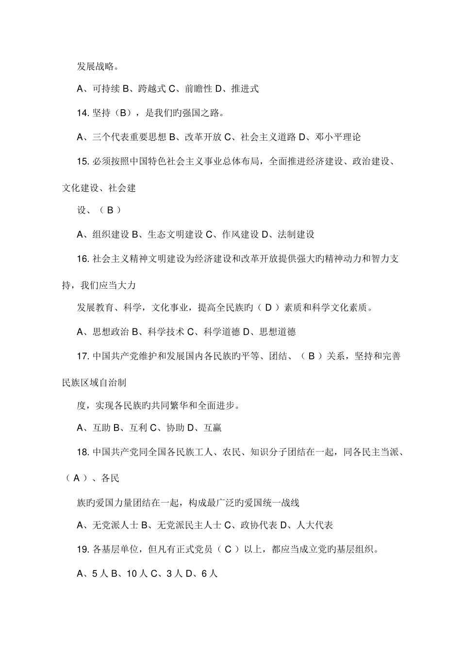 2025年陕西领导干部任前廉政考试题库_第3页