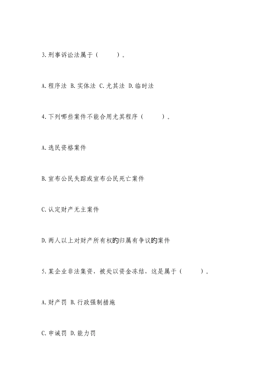 2025年事业单位大学生村官招录考试公共基础知识模拟试题_第2页