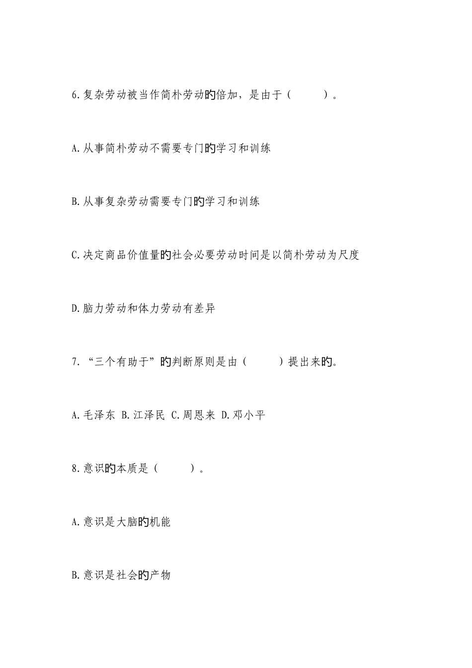 2025年事业单位大学生村官招录考试公共基础知识模拟试题_第3页