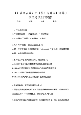 2025年陕西省咸阳市统招专升本计算机模拟考试含答案