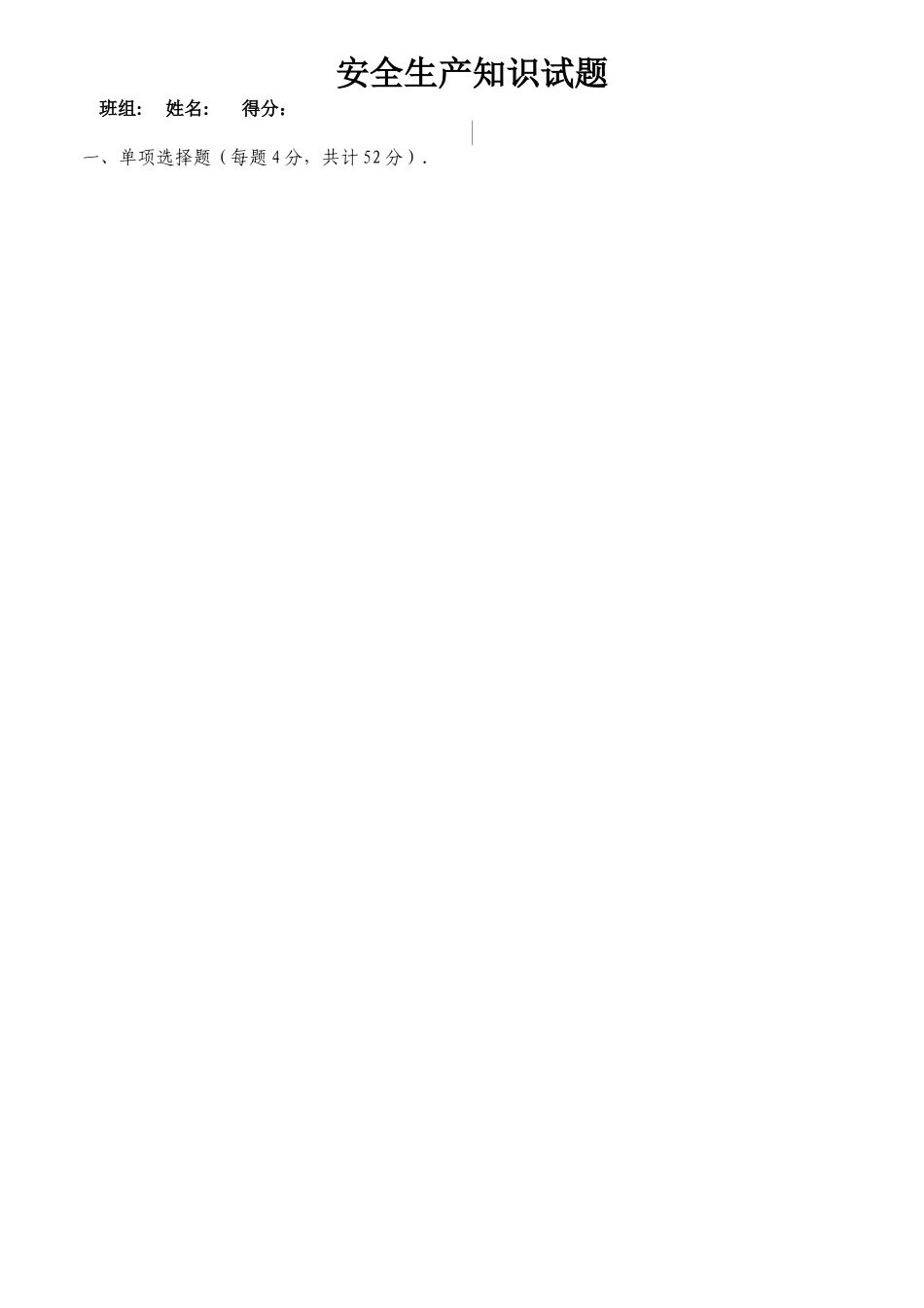 工人三级安全教育试题_第1页