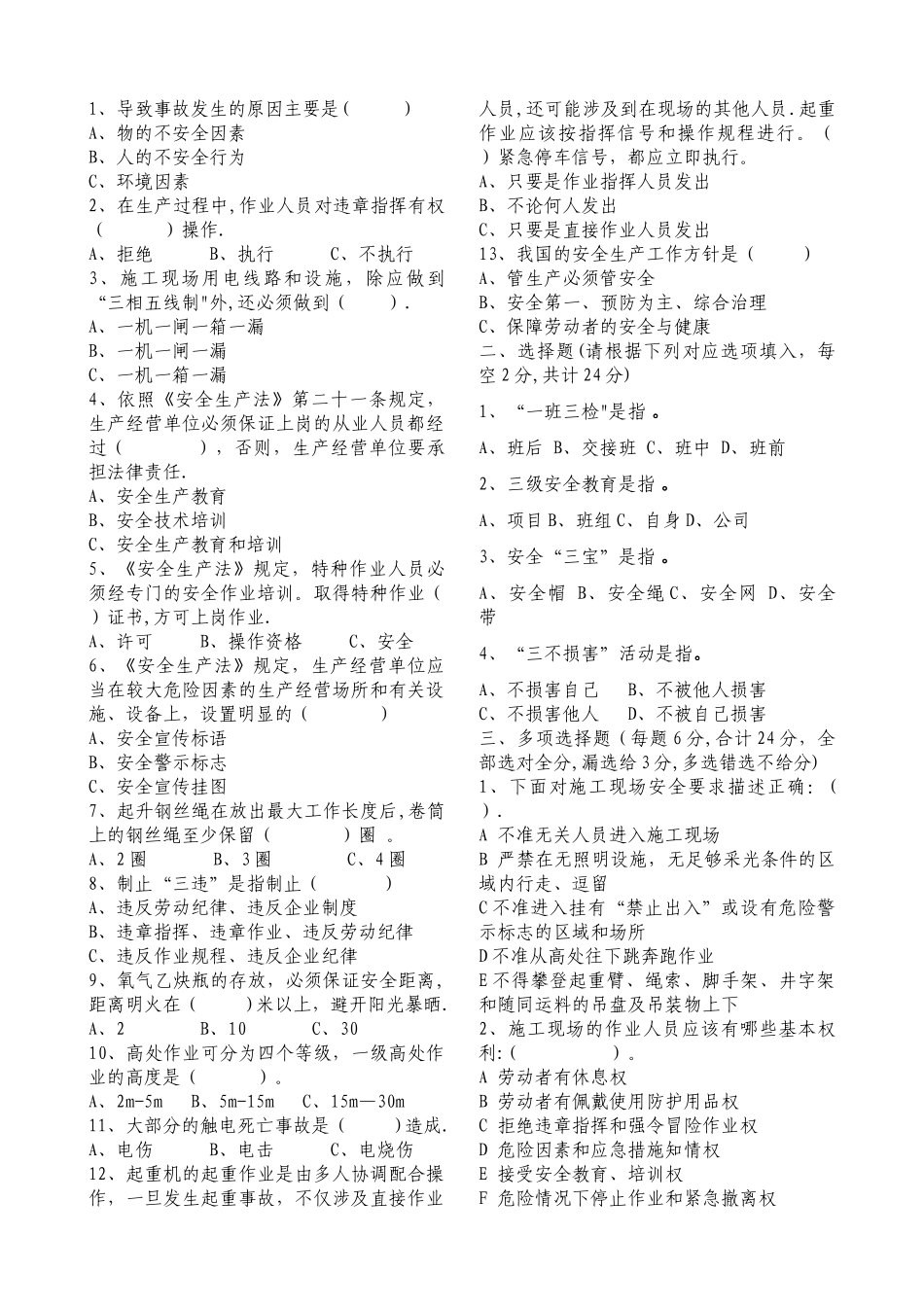 工人三级安全教育试题_第2页