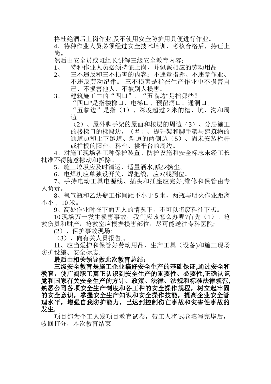 工人三级安全教育讲稿_第2页