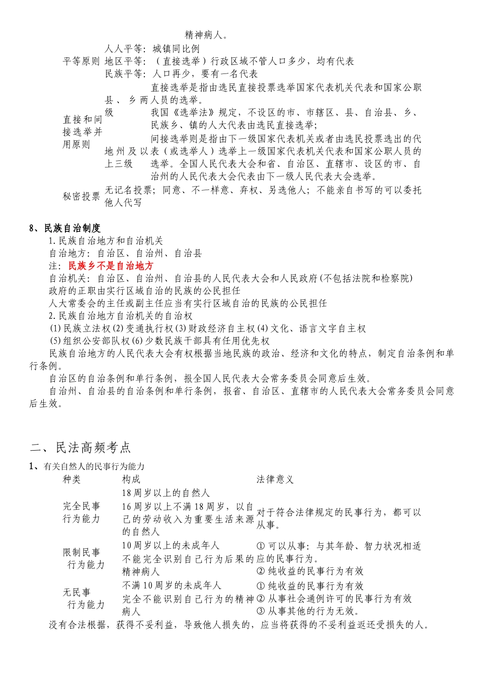 2025年《公共基础知识》高频考点_第3页