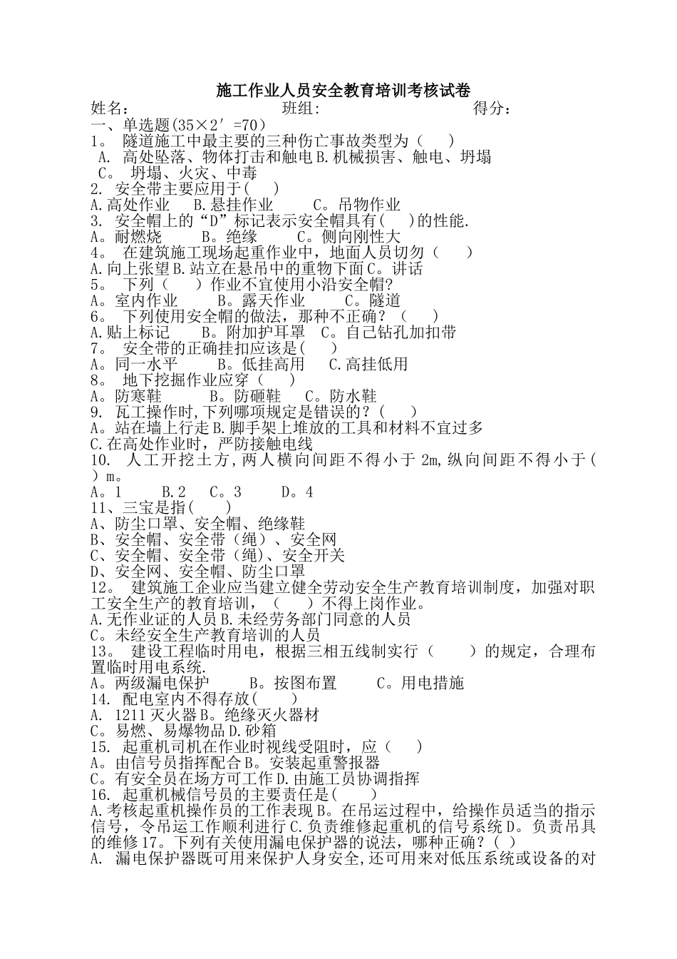 工人三级安全教育试卷_第1页