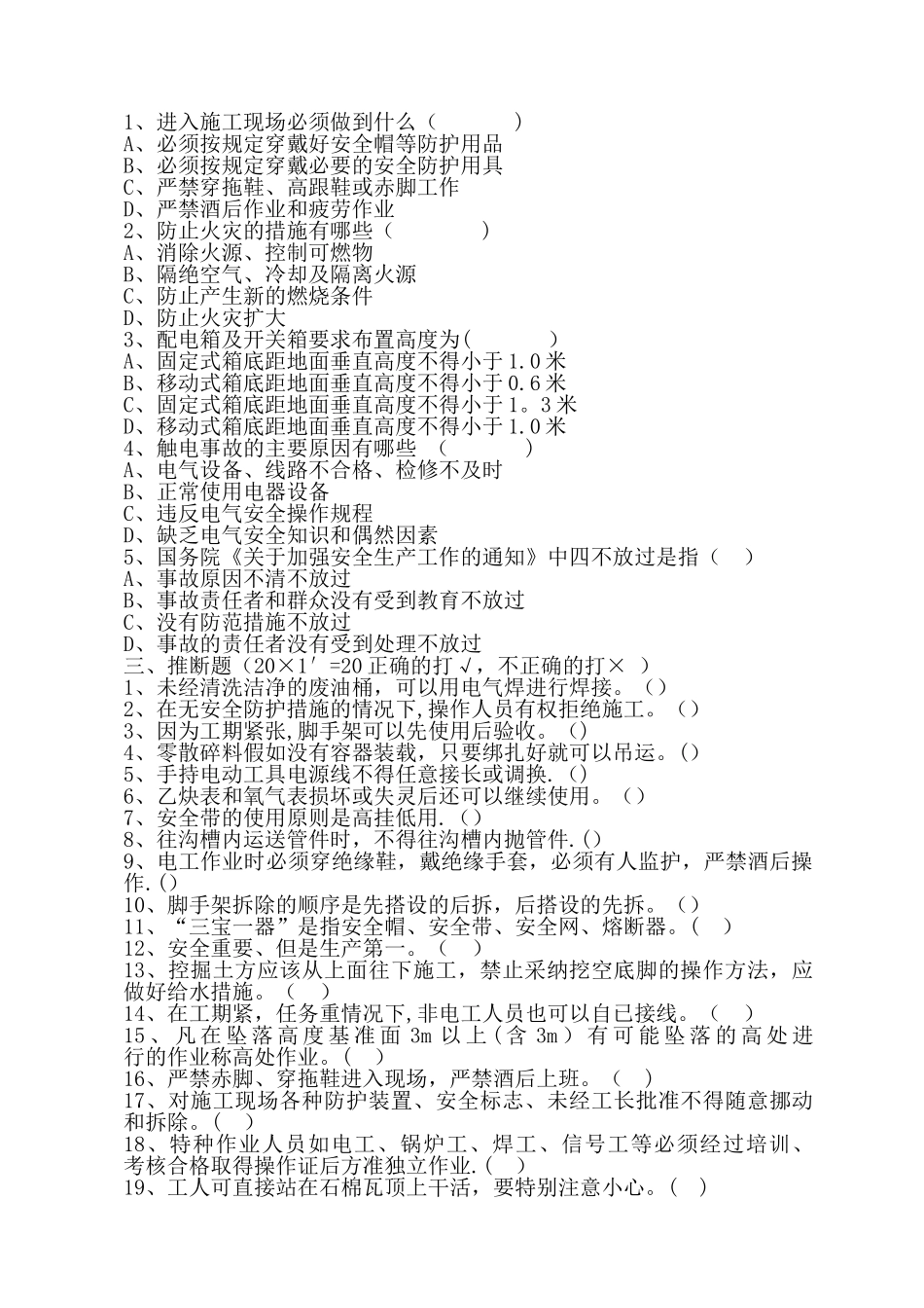 工人三级安全教育试卷_第3页