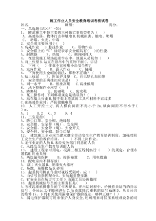 工人三级安全教育试卷