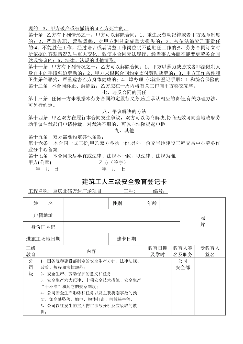 工人三级安全教育_第2页