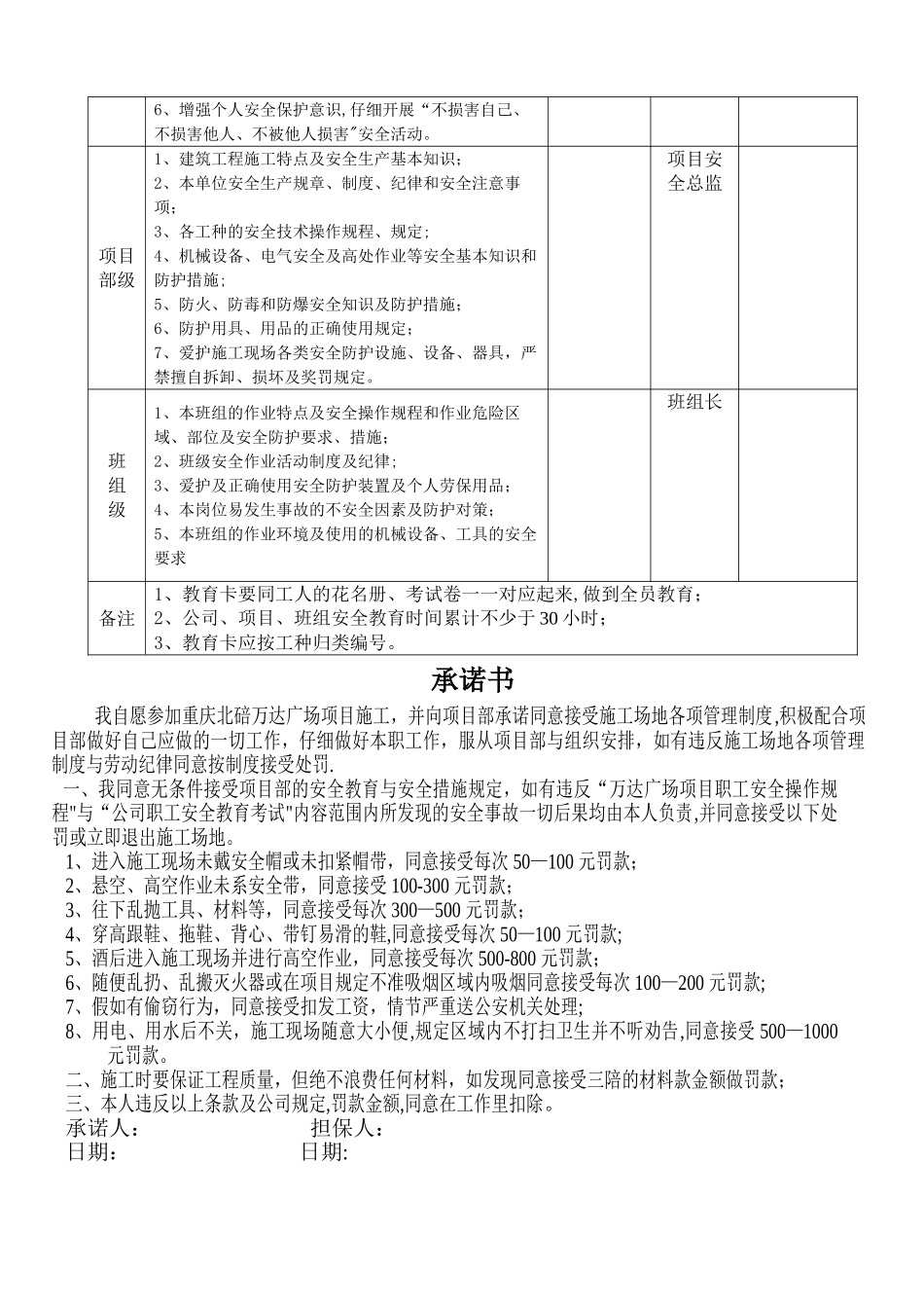 工人三级安全教育_第3页