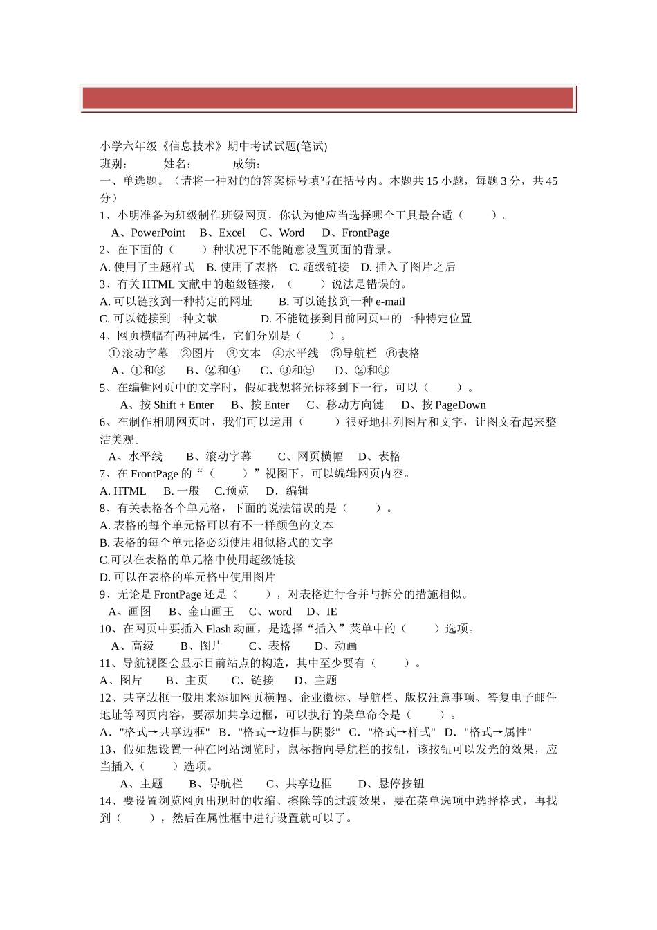 2025年六年级下册《信息技术》期中考试试题笔试_第2页