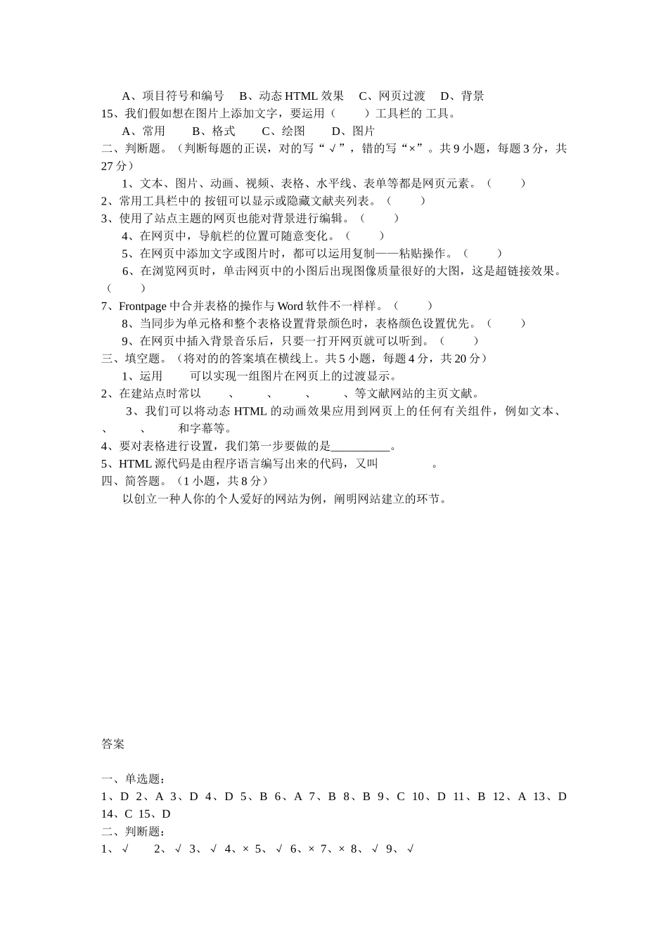 2025年六年级下册《信息技术》期中考试试题笔试_第3页
