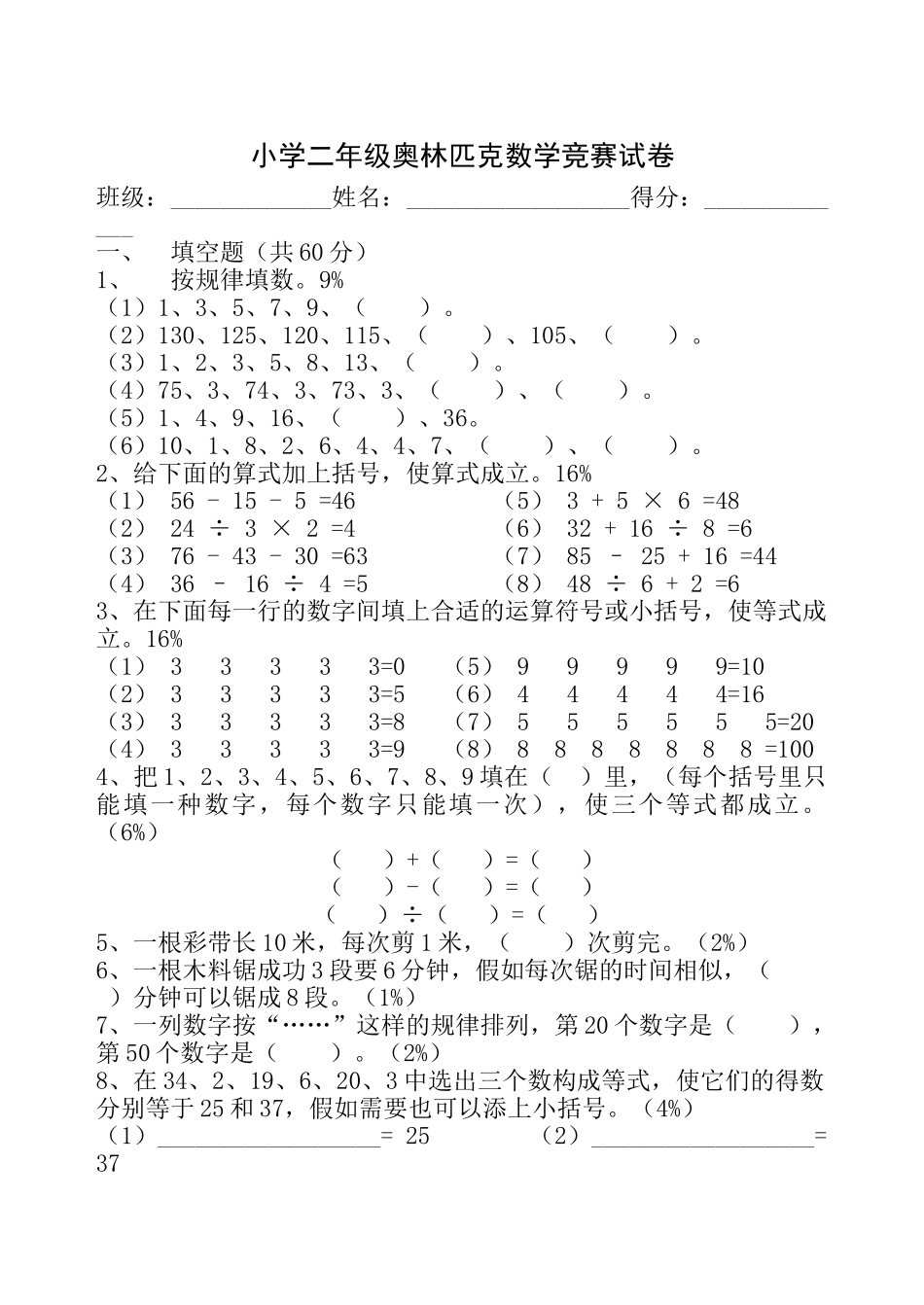 2025年小学二年级奥林匹克数学竞赛试卷_第1页