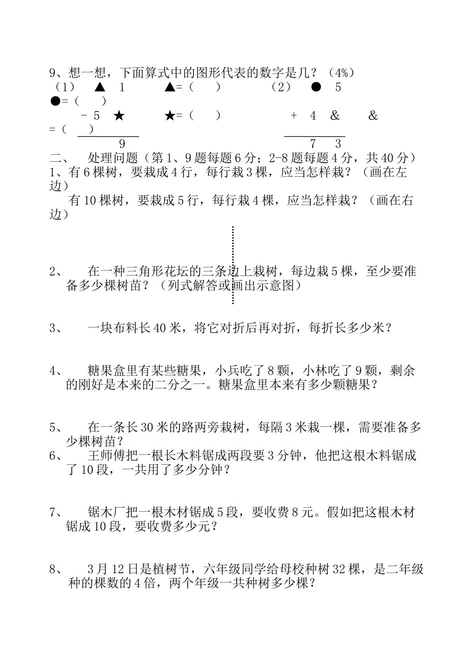 2025年小学二年级奥林匹克数学竞赛试卷_第2页