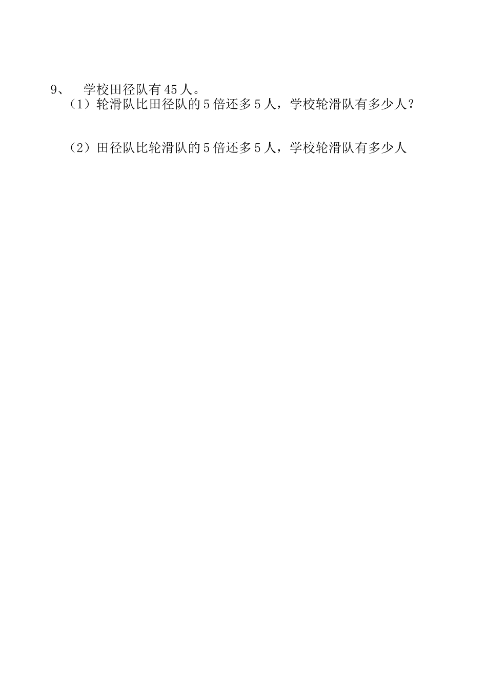 2025年小学二年级奥林匹克数学竞赛试卷_第3页