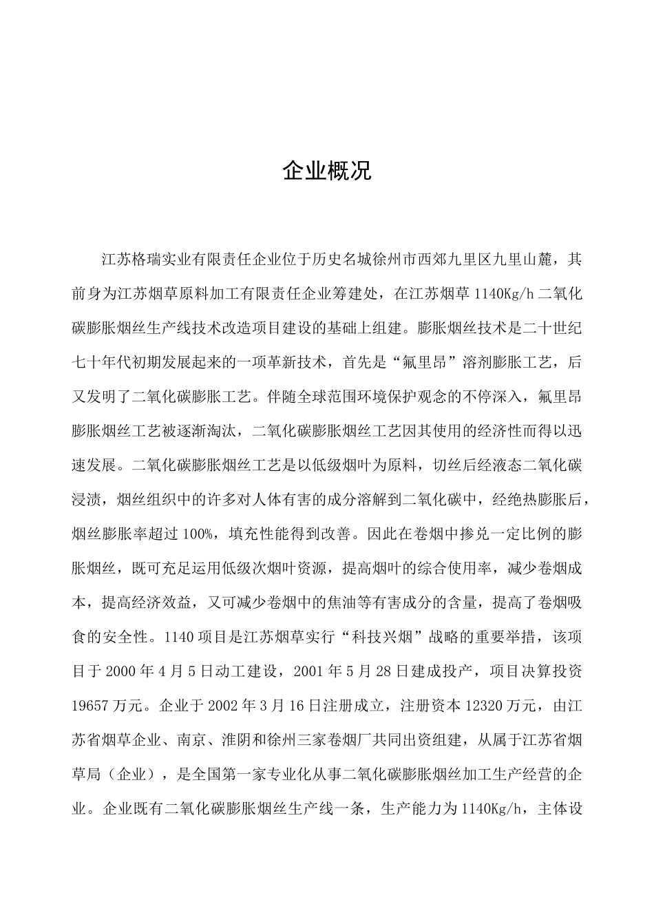 2025年公司全套管理制度_第3页