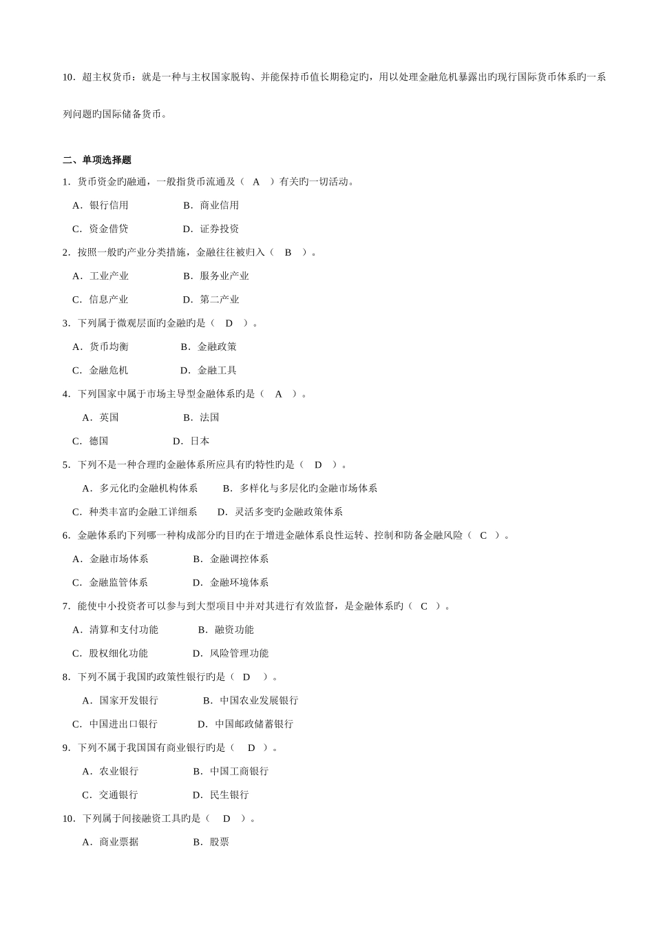 2025年金融基础知识平时作业答案新编_第2页