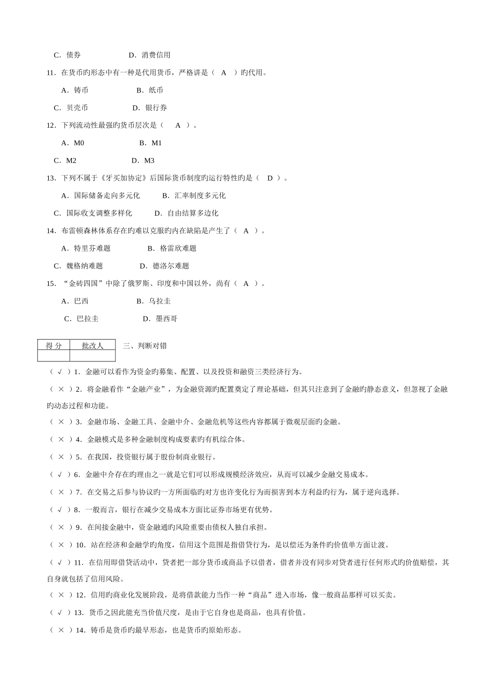 2025年金融基础知识平时作业答案新编_第3页