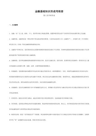 2025年金融基础知识平时作业答案新编