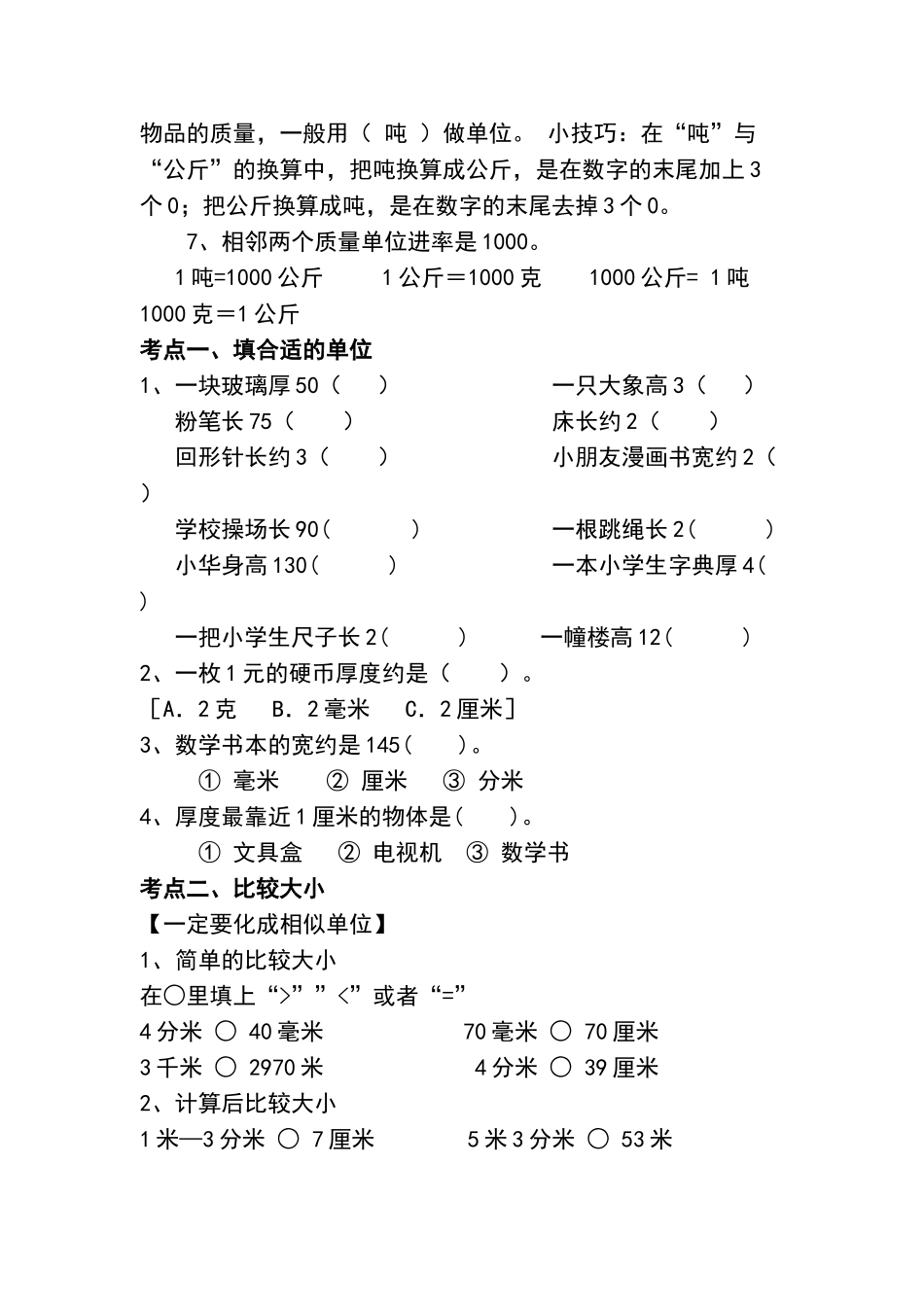 2025年人教版小学三年级上册数学知识点归纳有题教学提纲_第2页