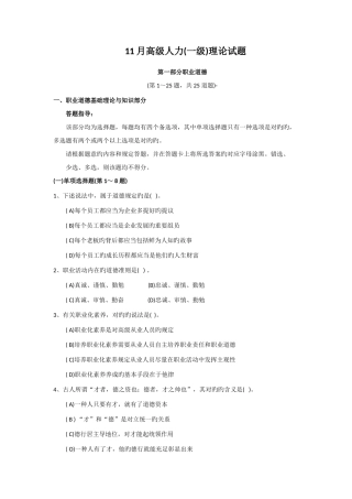 2025年高级企业人力资源管理师一级理论试题