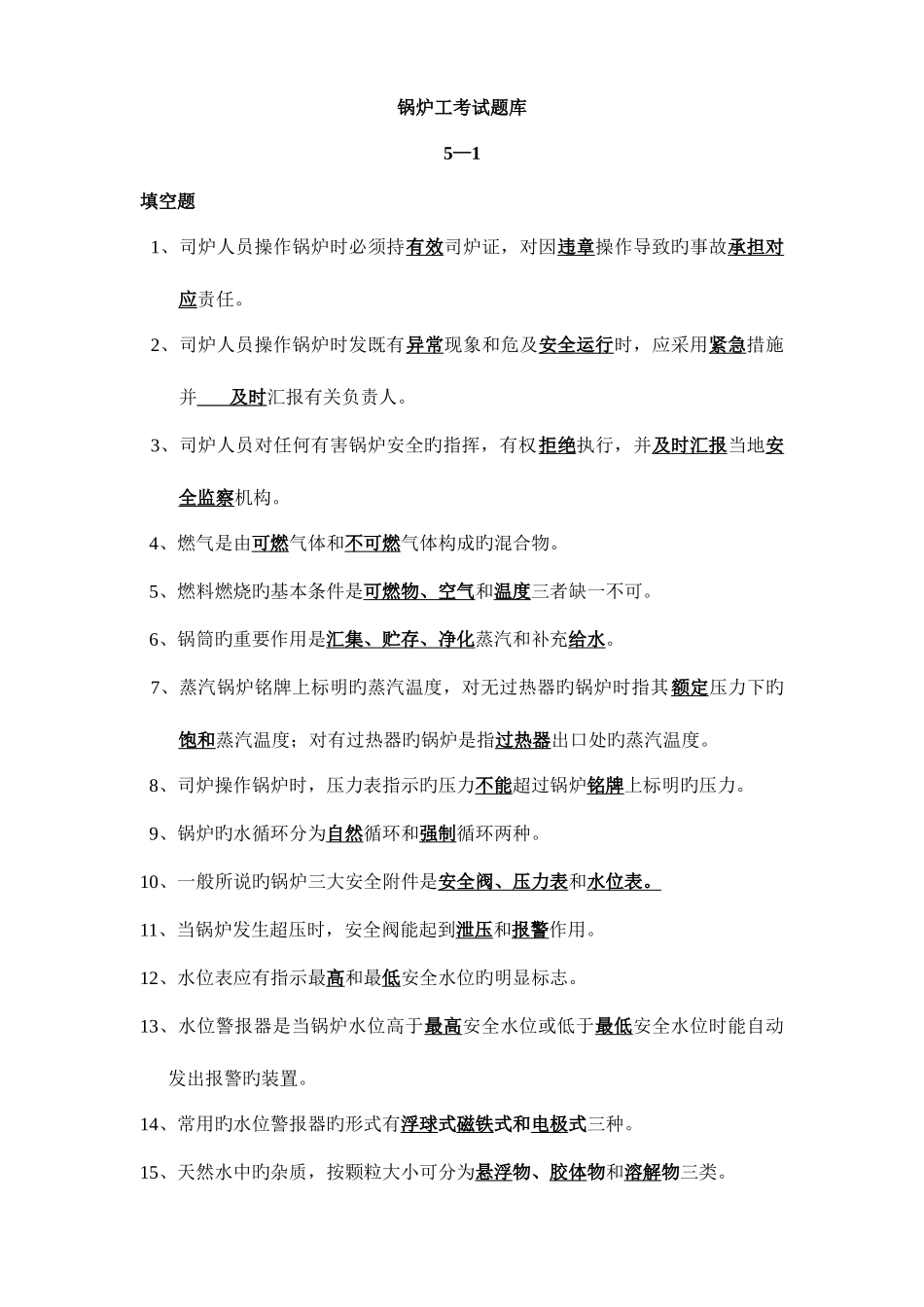 2025年锅炉工考试题库_第1页