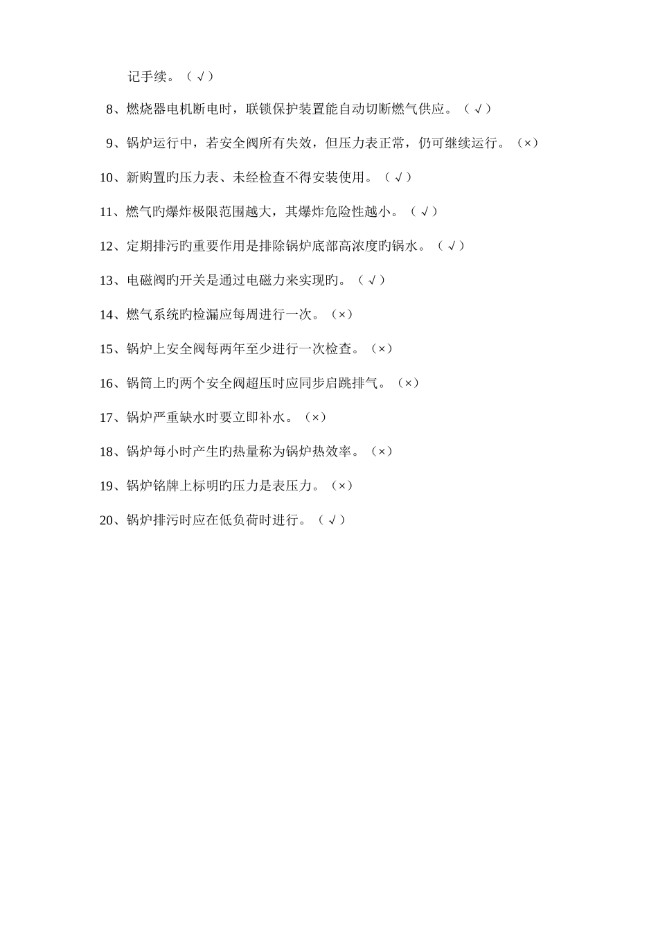 2025年锅炉工考试题库_第3页