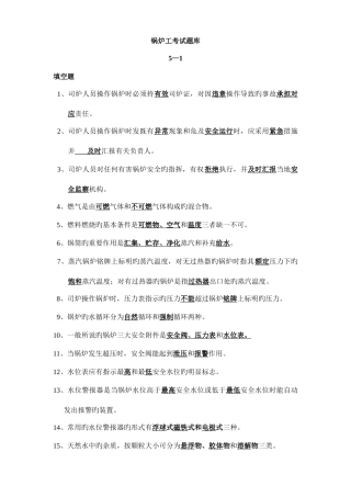 2025年锅炉工考试题库