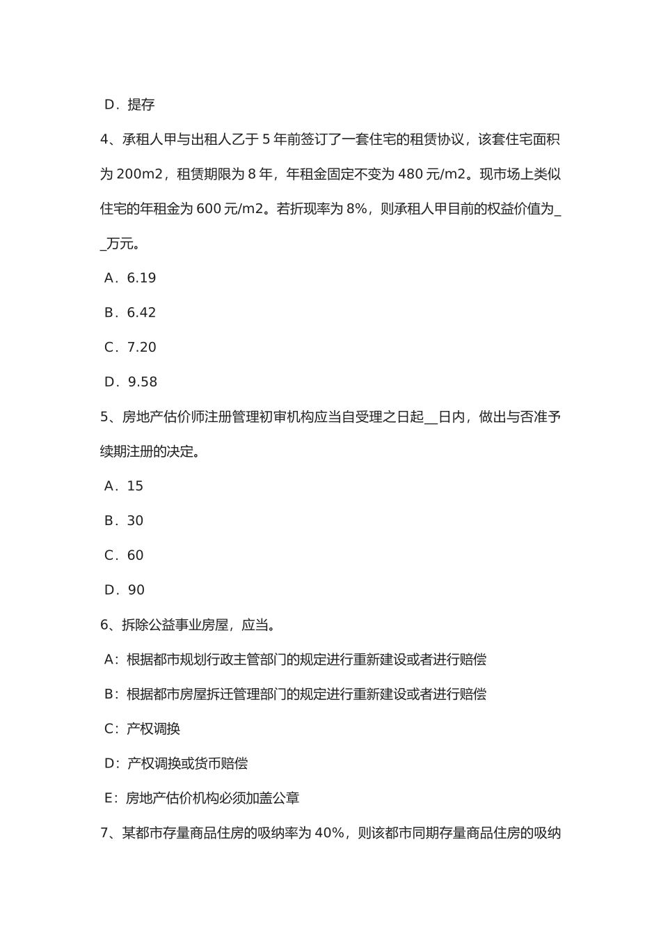 2025年云南省年下半年房地产估价师《制度与政策》不动产登记信息查询考试试题_第2页