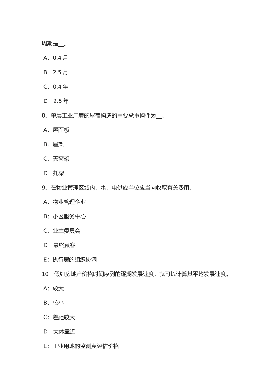 2025年云南省年下半年房地产估价师《制度与政策》不动产登记信息查询考试试题_第3页