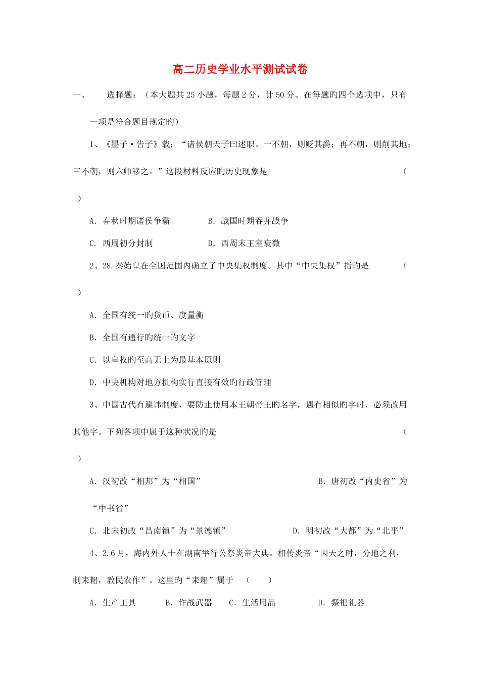 2025年陕西省城固县第一中学高二历史下学期学业水平模拟测试试题_第1页