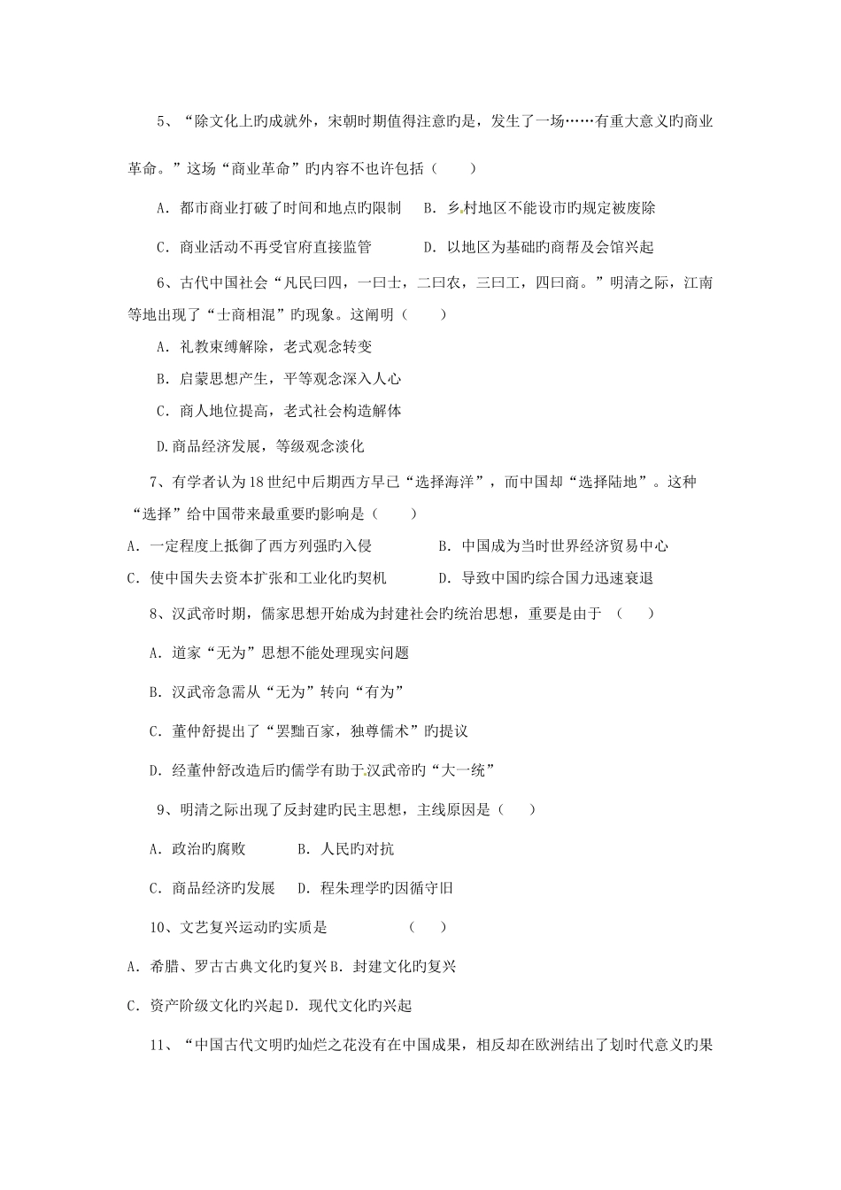 2025年陕西省城固县第一中学高二历史下学期学业水平模拟测试试题_第2页
