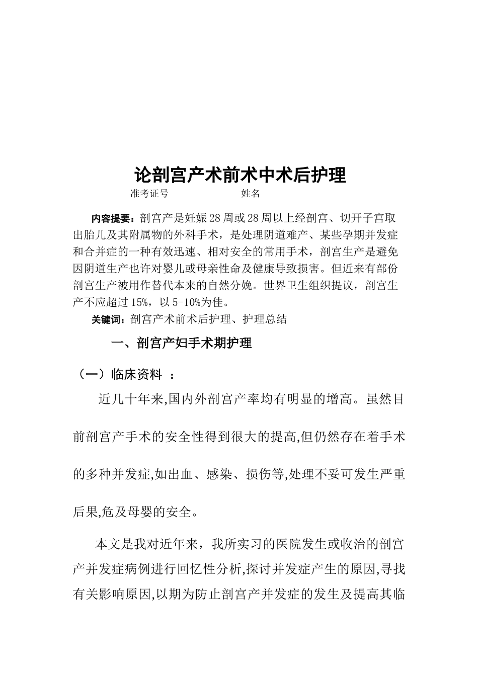 2025年剖宫产妇手术期护理题库_第3页