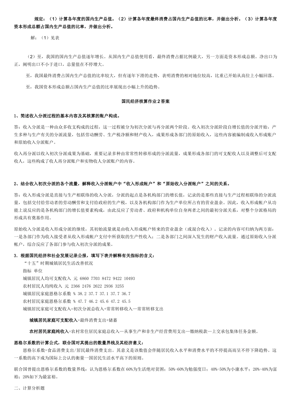 2025年电大本科国民经济核算形成性考核册作业答案_第3页