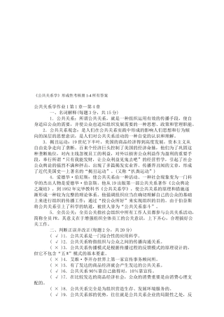 2025年公共关系学形成性考核册14全部答案