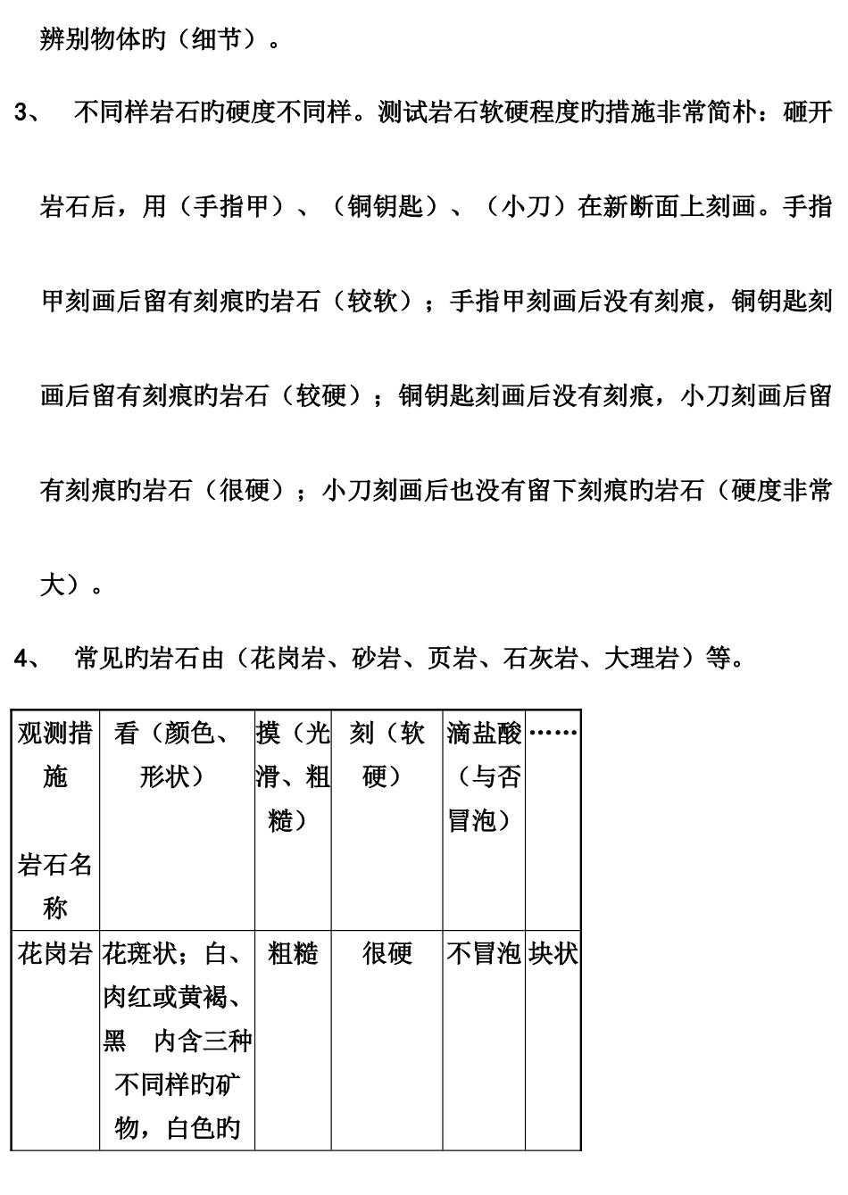 2025年青岛版四年级科学下册期末复习知识点_第3页