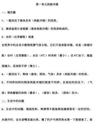 2025年青岛版四年级科学下册期末复习知识点