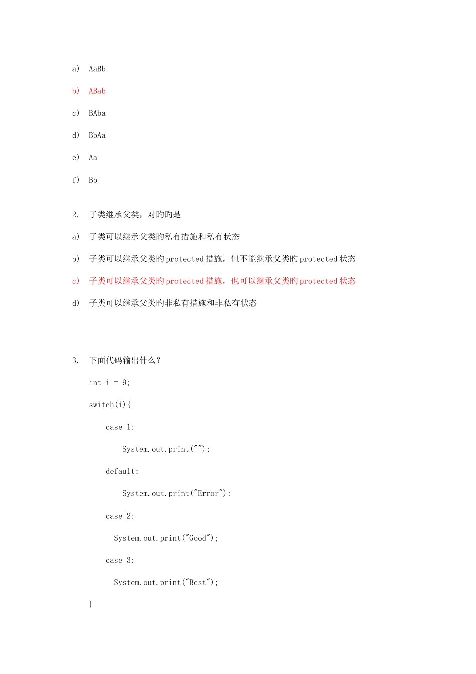 2025年平安科技笔试题_第2页