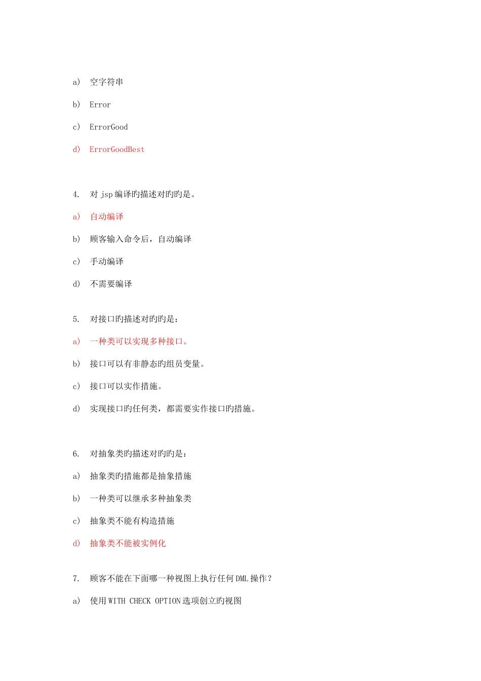 2025年平安科技笔试题_第3页