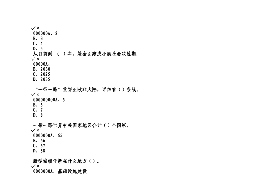 2025年周口市继续教育综合考试度模拟考试答案_第2页