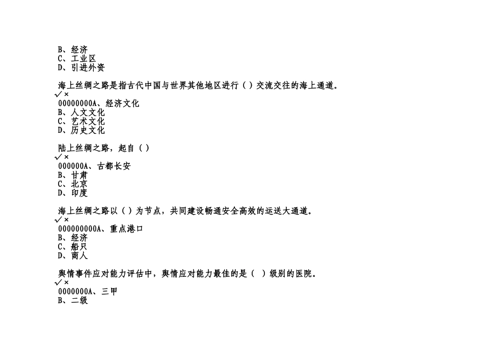 2025年周口市继续教育综合考试度模拟考试答案_第3页