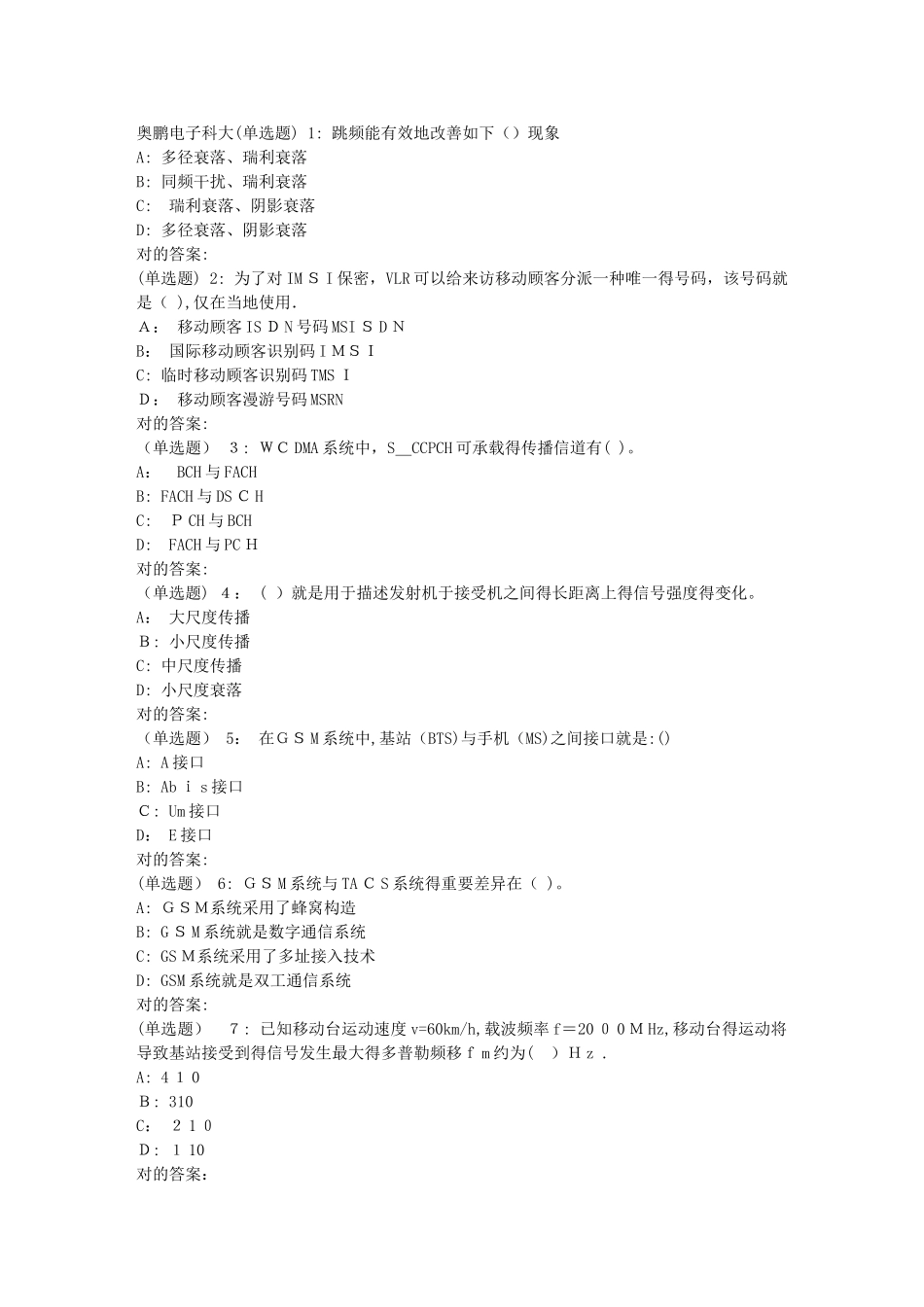 2025年科大《移动通信》在线作业_第1页