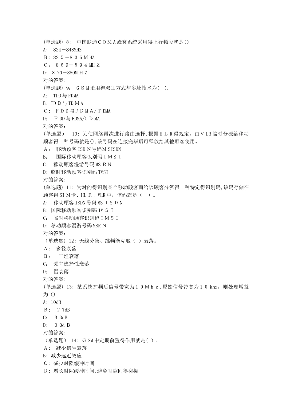 2025年科大《移动通信》在线作业_第2页