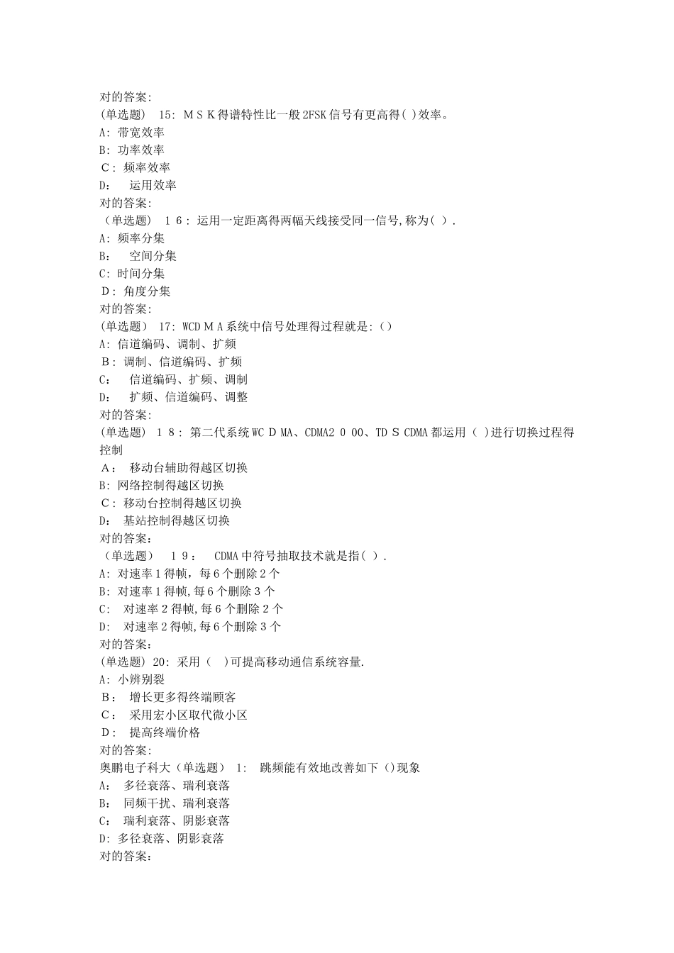 2025年科大《移动通信》在线作业_第3页