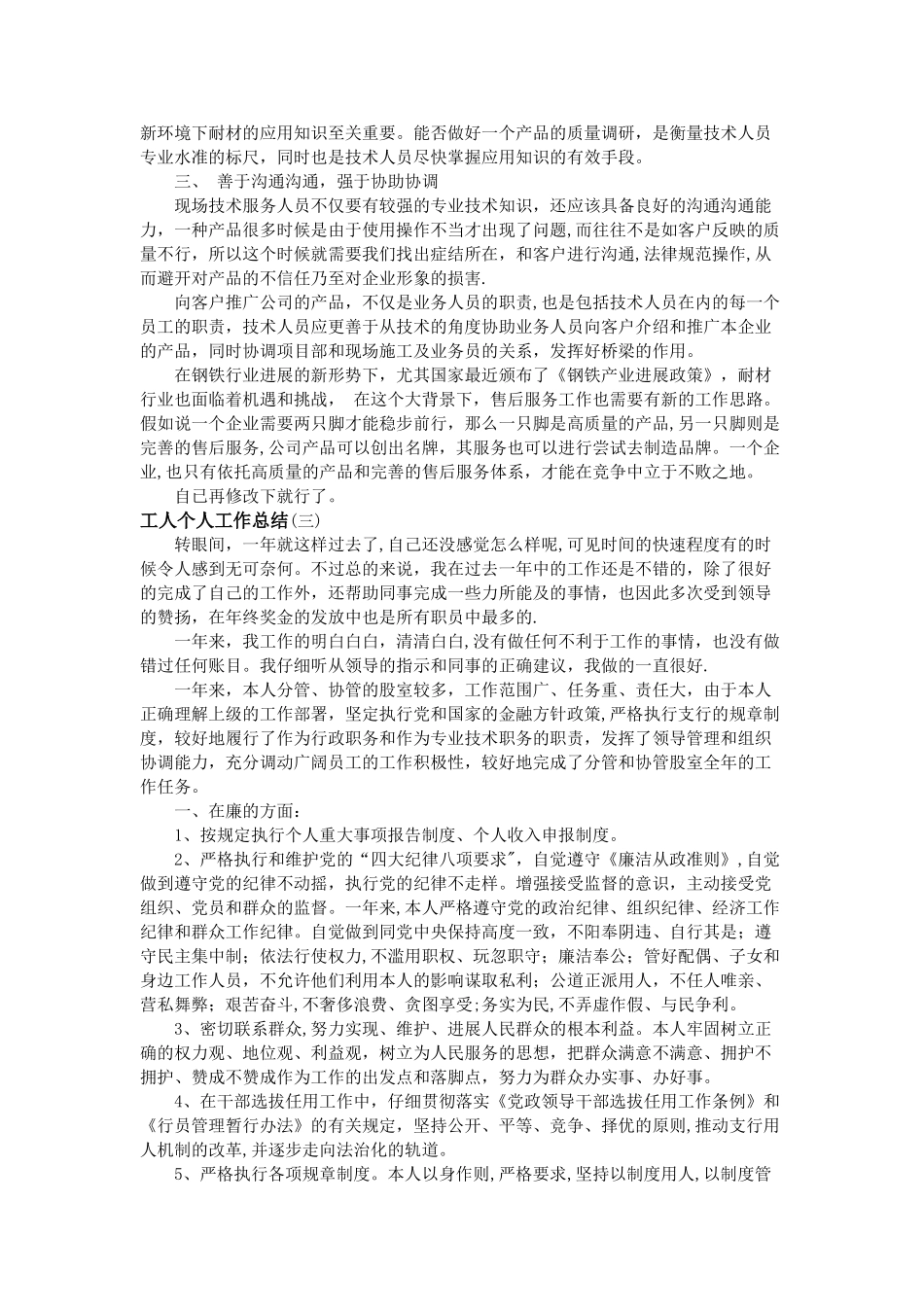 工人个人工作总结_第2页