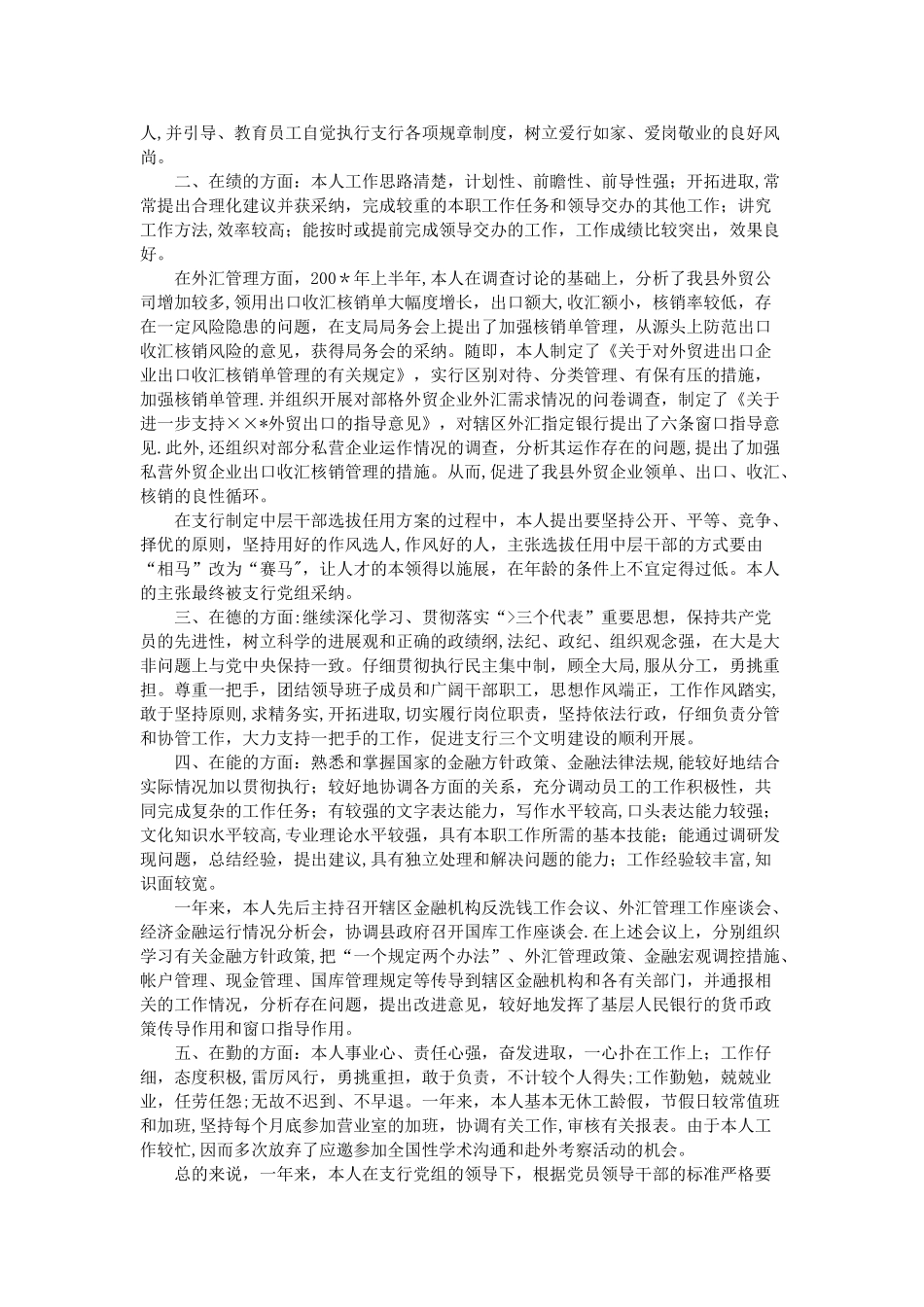 工人个人工作总结_第3页